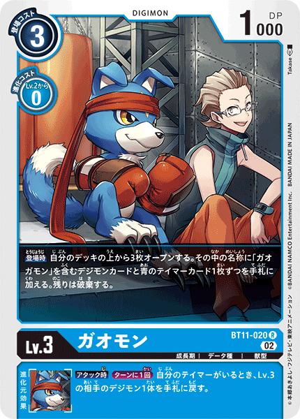 楽天市場】デジモンカードゲーム BT13-033 SR 青 ミラージュガオガモン
