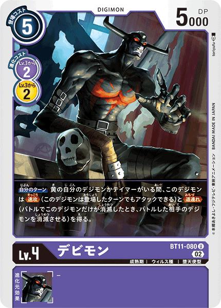 楽天市場】デジモンカードゲーム BT11-086 SR 紫 メルヴァモン 【中古