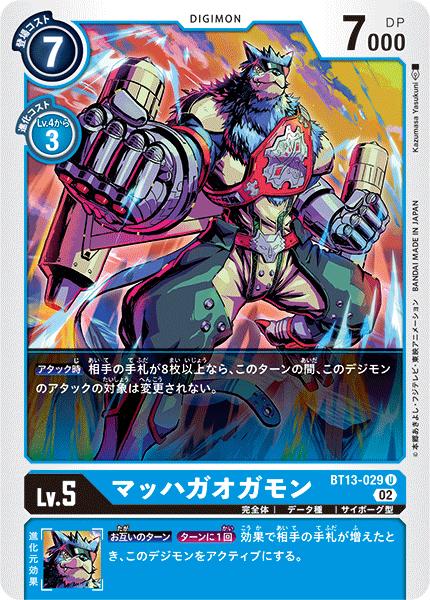 楽天市場】デジモンカードゲーム BT13-033 SR 青 ミラージュガオガモン