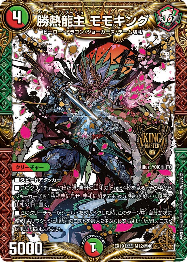 楽天市場】デュエル・マスターズ DMEX17 ◇MAXカード◇ 超39/超40 多色