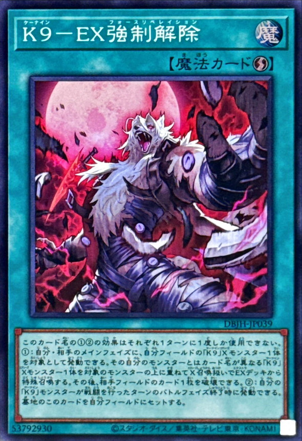 楽天市場】遊戯王 DBJH-JP035 スーパーレア エクシーズモンスター K9