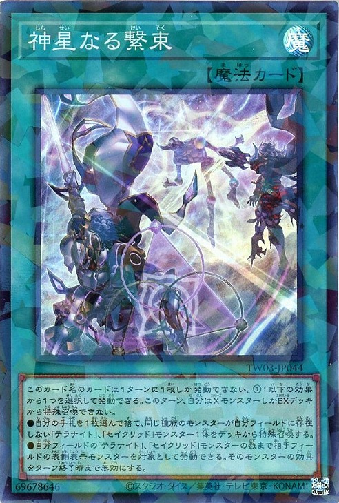 楽天市場】遊戯王 TW03-JP065 ◇ウルトラレア◇ 効果モンスター 凍てし