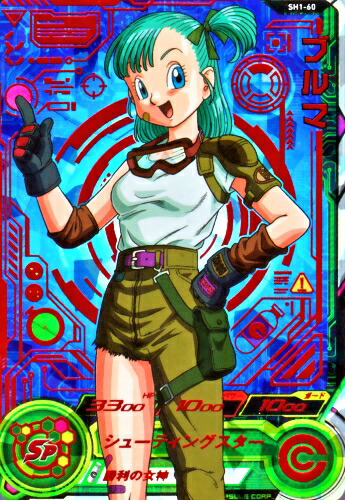 楽天市場】スーパードラゴンボールヒーローズ SDBH1弾 UR ブルマ （SH1