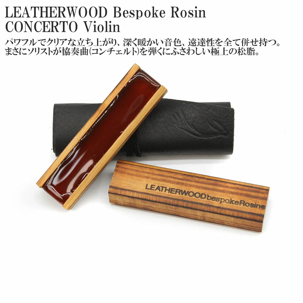 楽天市場】ビスポーク/松脂 Leatherwood Bespoke Rosinバイオリン