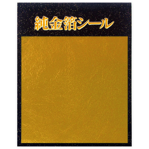 楽天市場】「親子でつくる 金箔シールづくりキット」金箔キット シール