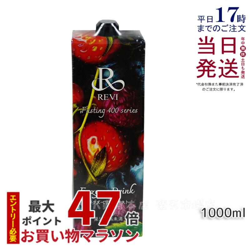 楽天市場】REVI ルヴィ ファスティング400シリーズ エンザイムジェリー