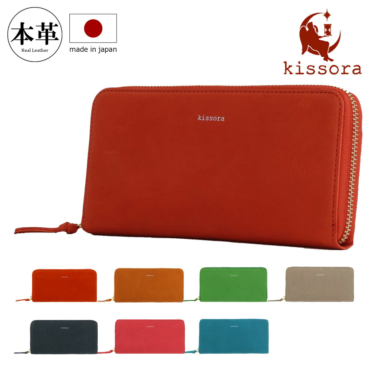 楽天市場】長財布 本革 日本製 キソラ kissora レディース kissora