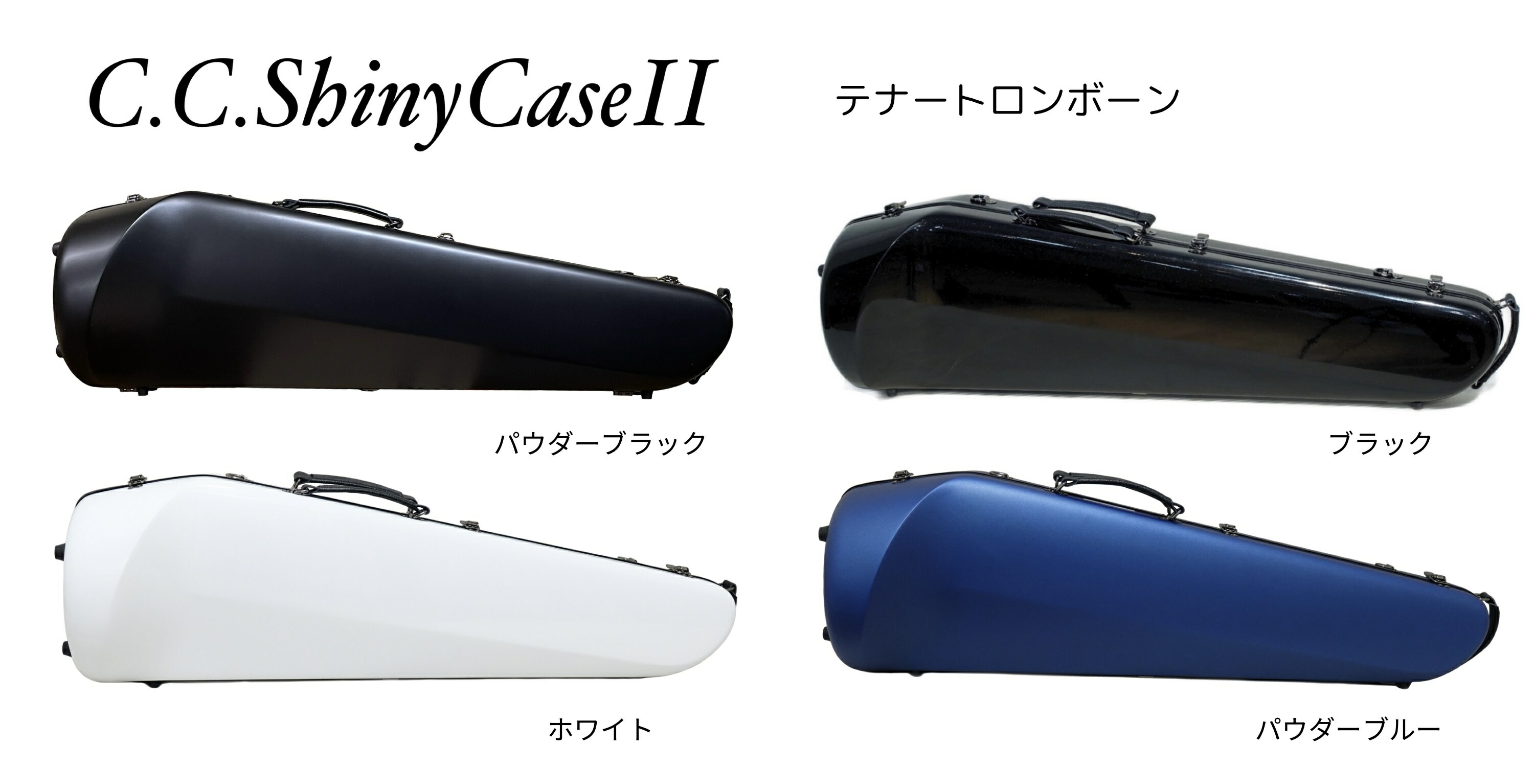 楽天市場】テナー・テナーバストロンボーンケース DACオリジナル『Sa