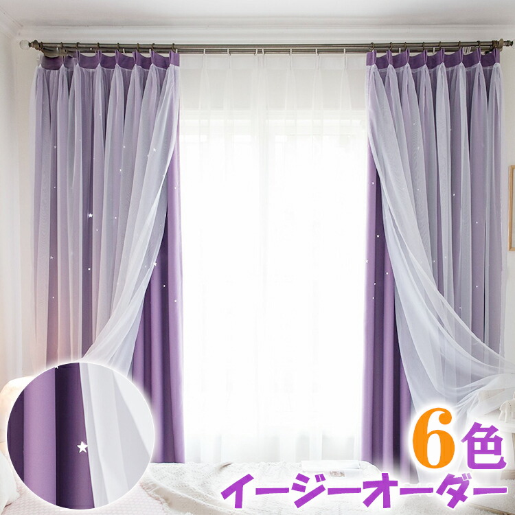 楽天市場】【P5倍☆まとめ買いで11%OFF／最大30%OFF】カーテン 星