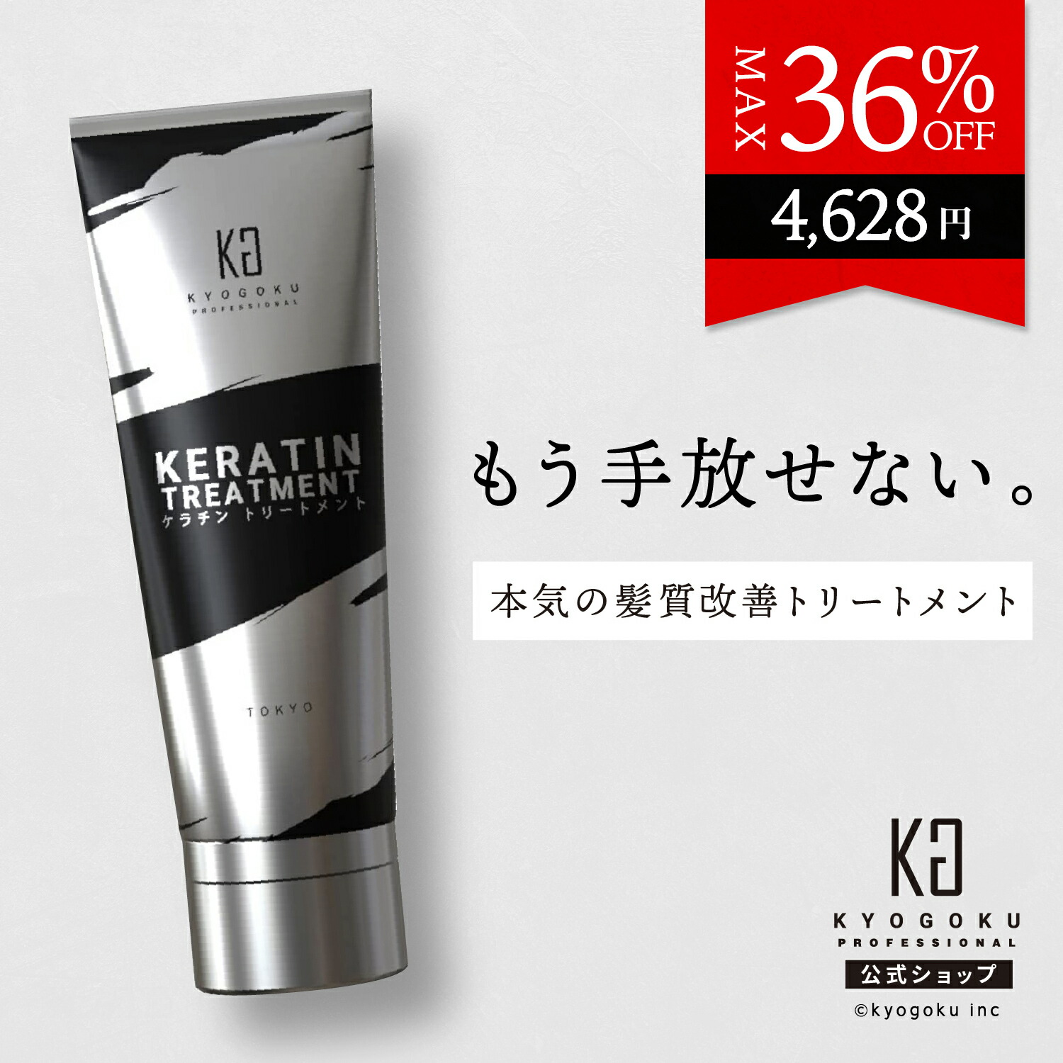 楽天市場】公式 25%OFFクーポン 【 KYOGOKU ヒト幹細胞導入美容液