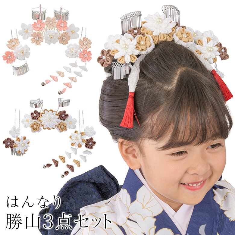 楽天市場】七五三 髪飾り 日本髪 勝山かんざしセット 7歳 七歳 7才 七