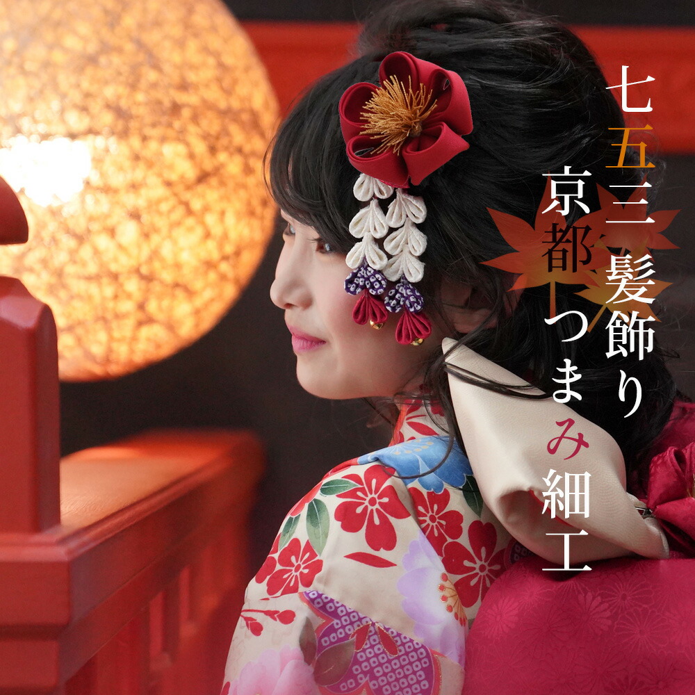 楽天市場】七五三 髪飾り 七歳 7才 リボン 日本髪 3点 セット くすみ