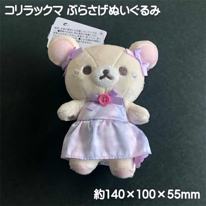 楽天市場】【 Korilakkuma 】 ぬいぐるみ MO-70201 コリラックマ お空