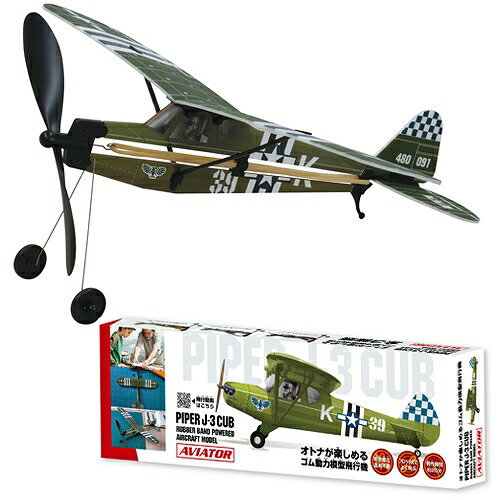 楽天市場】[ゴム動力模型飛行機] アビエイター パイパー J-3 カブ