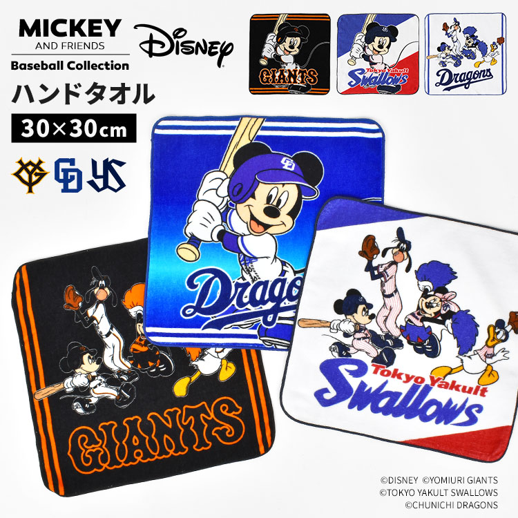 楽天市場】ハンカチ Disney&Baseball ディズニー 日本プロ野球 公式