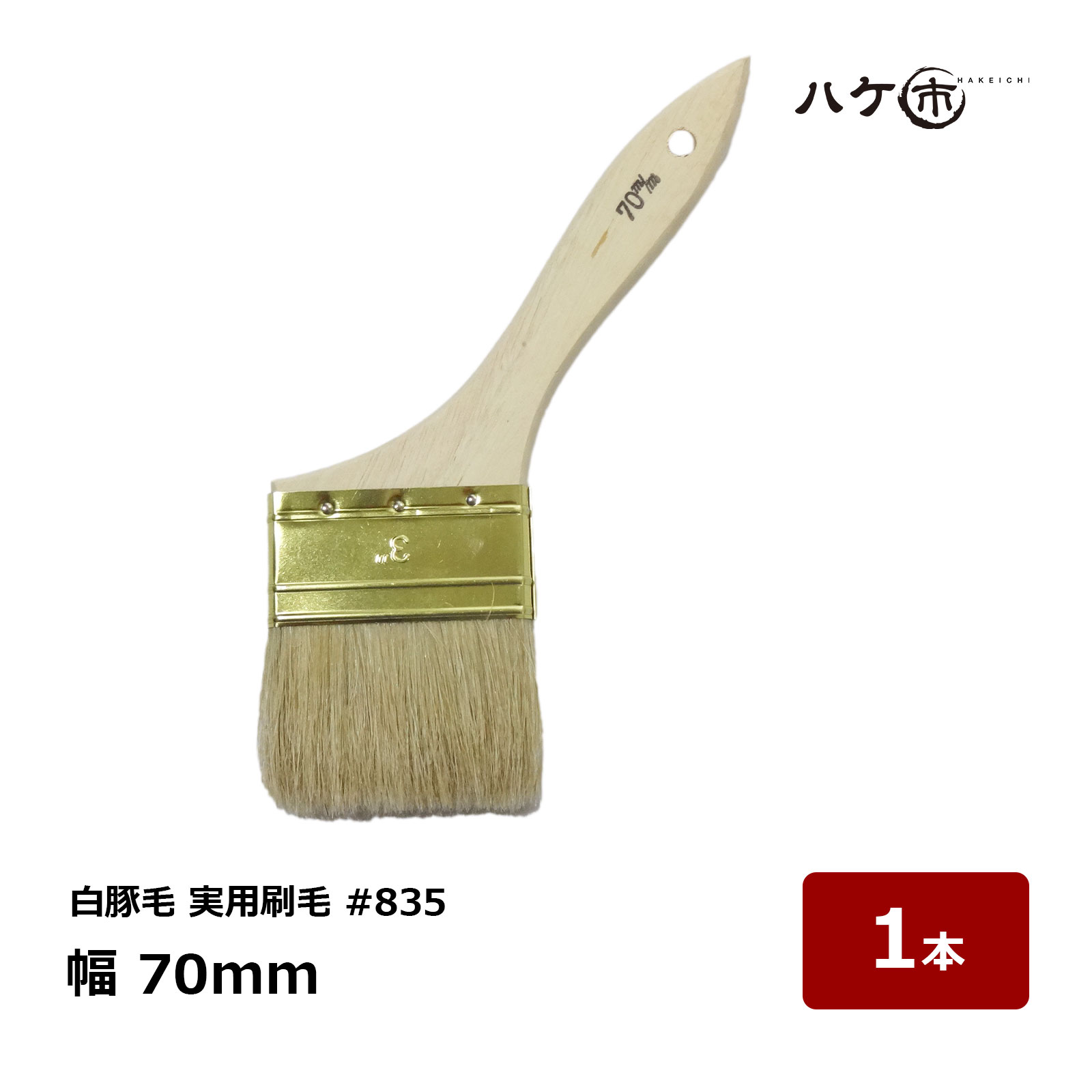 楽天市場】漆刷毛 うるし刷毛 本通し 8号 幅 21mm 厚み 3mm 長さ 153mm