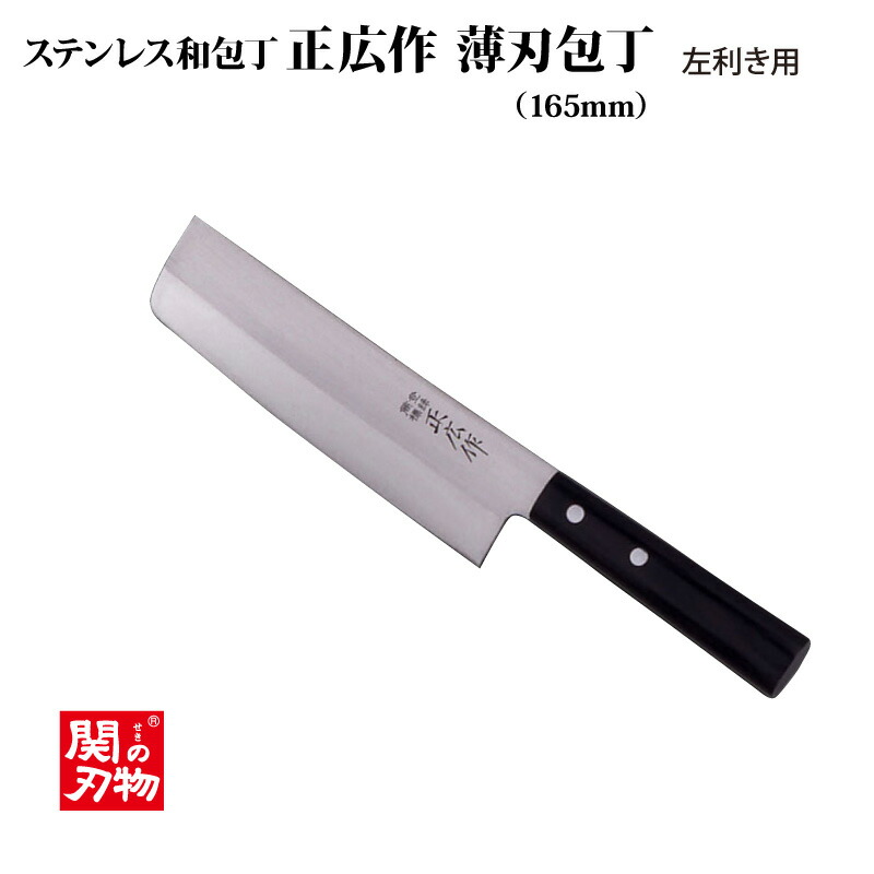 楽天市場】[正広 MASAHIRO]MV口金 牛刀 左◇マサヒロ 業務用シリーズ