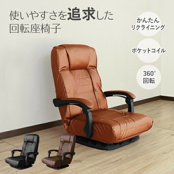 楽天市場】谷村実業 肘付き回転座椅子II リクライニング 360度回転
