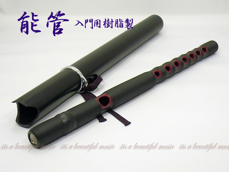 楽天市場】＜送料無料＞ プラスチック能管 能管筒付き [ のうかん 能
