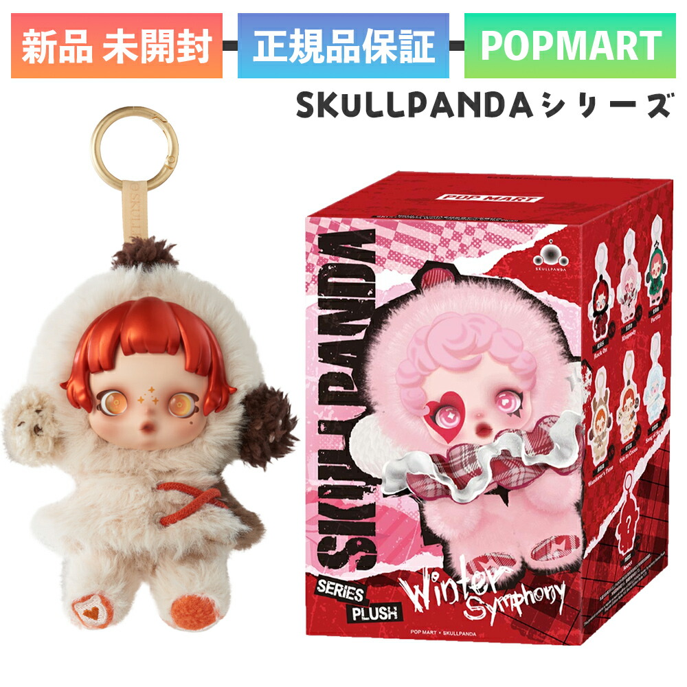 楽天市場】【 単品 正規品・即納 】 POPMART スカルパンダ
