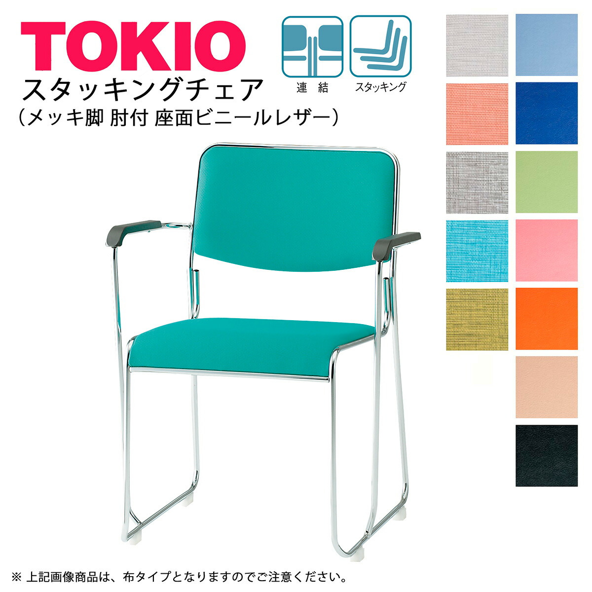 楽天市場】TOKIO【FSC-15ML-S】ミーティングチェア メッキ脚 ビニール