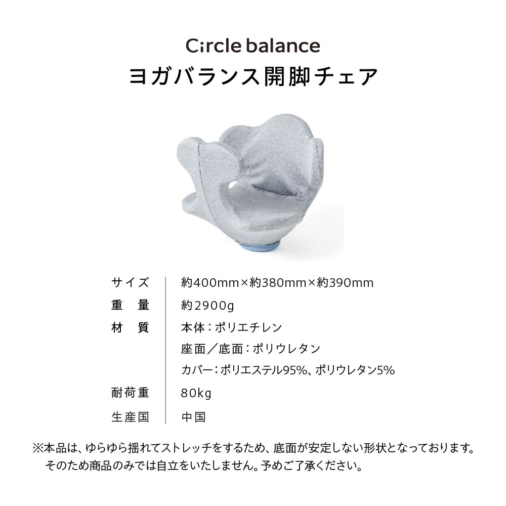 ヨガバランス開脚チェア Circle balance サークルバランス 骨盤ケア