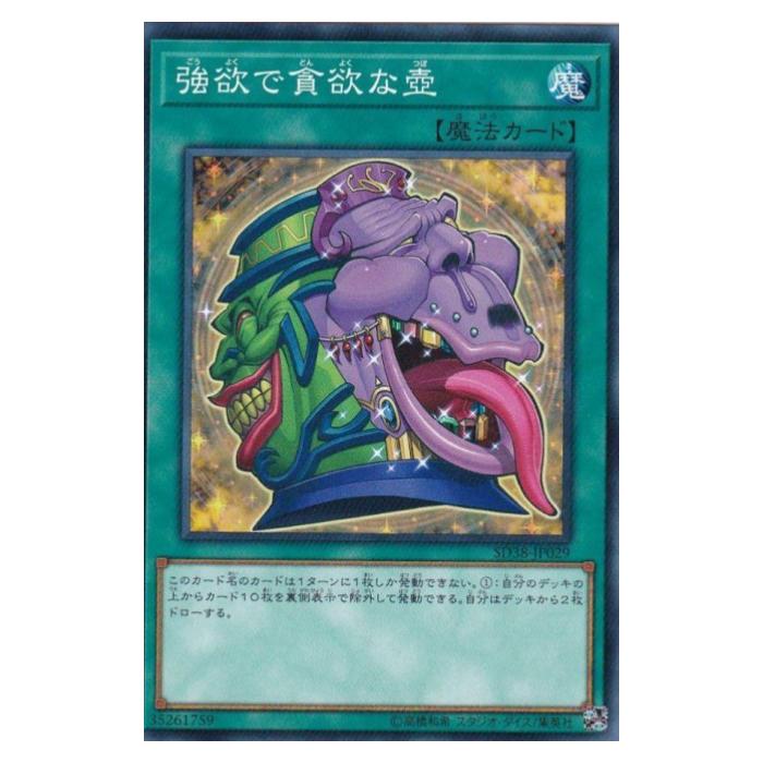 楽天市場】遊戯王 強欲な壺 107-044 ノーマル 【中古】 : トレカ通販