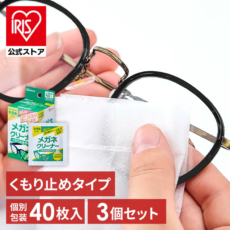 楽天市場】メガネ拭き 個包装 クリーナー メガネクリーナー くもり止め