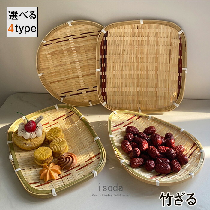 楽天市場】竹ざる 梅干し 竹ざる 竹かご 小物入れ バスケット かご 盆