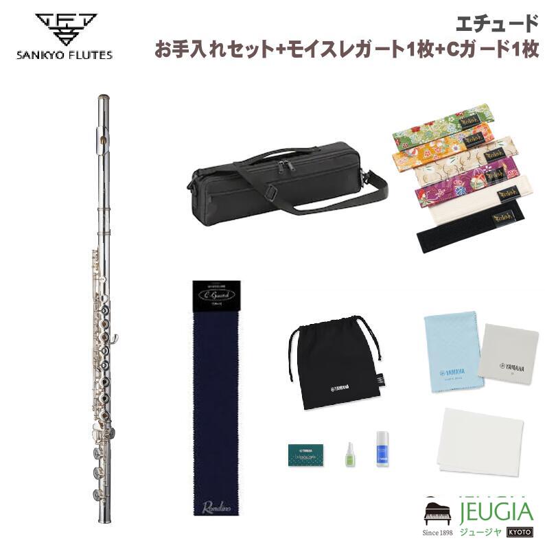 楽天市場】【小物セット付き！】SANKYO Flute ETUDE サンキョウ