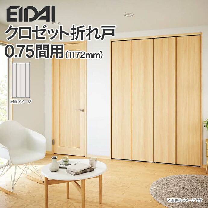 楽天市場】クローゼットドア 折れ戸 間口0.5間用 717mm 二枚建 高さ