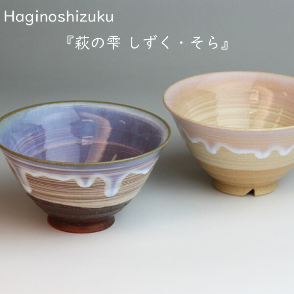 楽天市場】楽天ランキング受賞！ 萩焼 茶碗 mint まめ碗5客セット 木