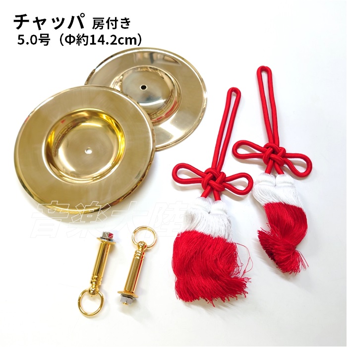 楽天市場】チャッパ （チャンポン・手拍子）房付き 4.5号 (直径：約