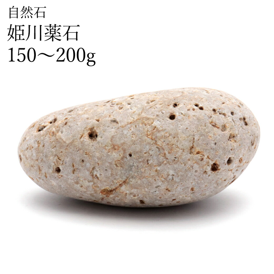 楽天市場】姫川薬石 自然石 1個 200－250g前後 タンブル 特大サイズ