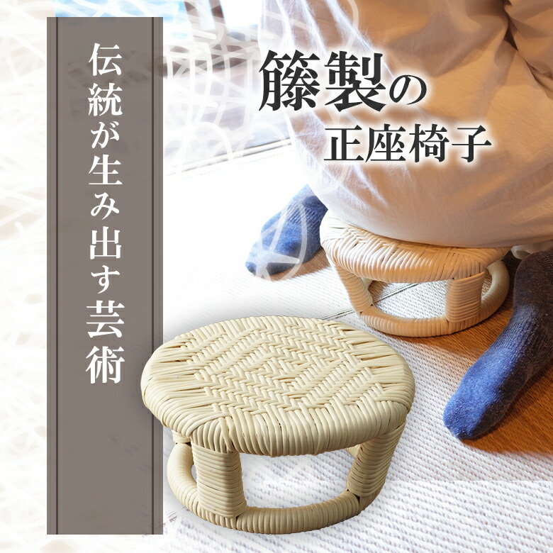 楽天市場】籐正座椅子 正座椅子 正座いす 正座器 大判 アジロ編み