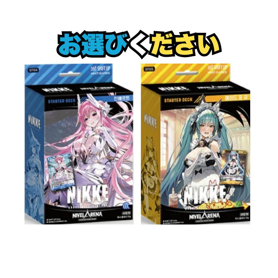 楽天市場】【BOX+プロモ付き】 TCG 勝利の女神:NIKKE NIVEL ARENA
