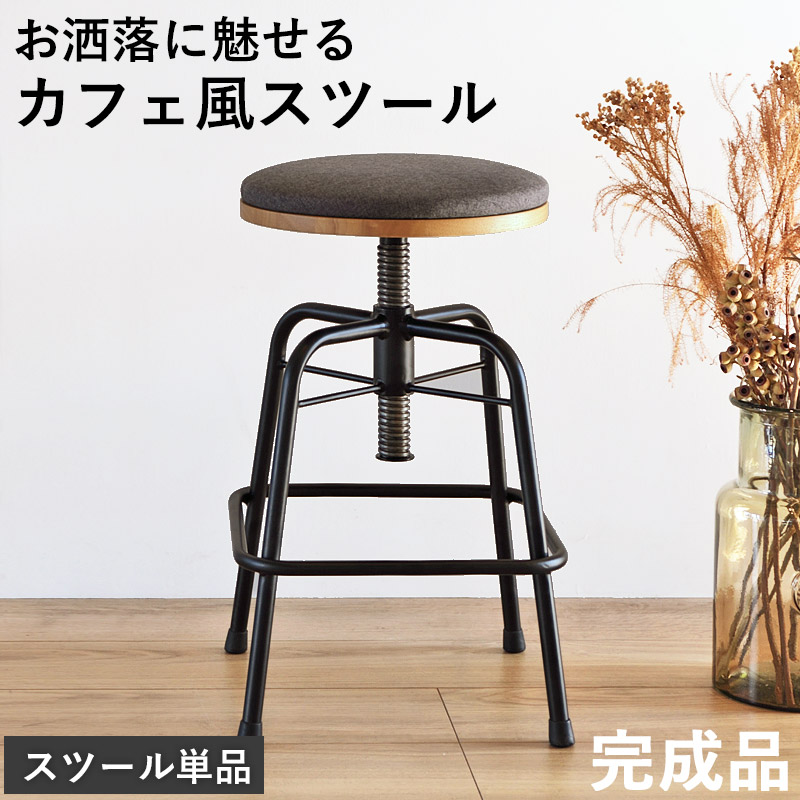楽天市場】スツール 昇降 チェア 回転 アイアン 完成品 丸椅子