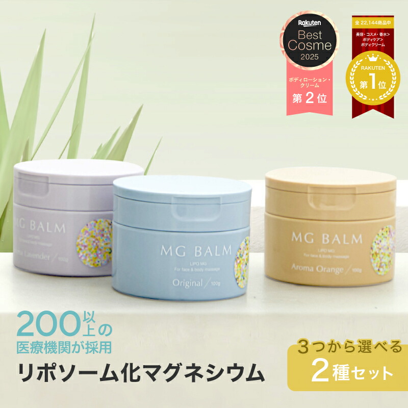 楽天市場】【公式】マグバーム 3種セット オリジナル ラベンダー