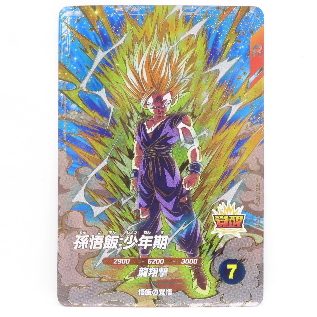 楽天市場】ドラゴンボールスーパーダイバーズ 5弾 孫悟飯：少年期