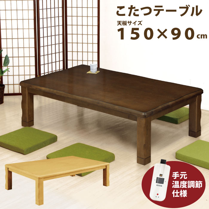 楽天市場】こたつ 長方形 120×80 天然木 メトロ社製ヒーター 600W 手元