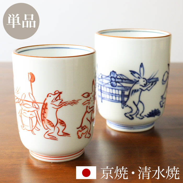 楽天市場】京焼 清水焼 ペア湯呑 鳥獣戯画 芳山窯 加藤吉継 化粧箱入り