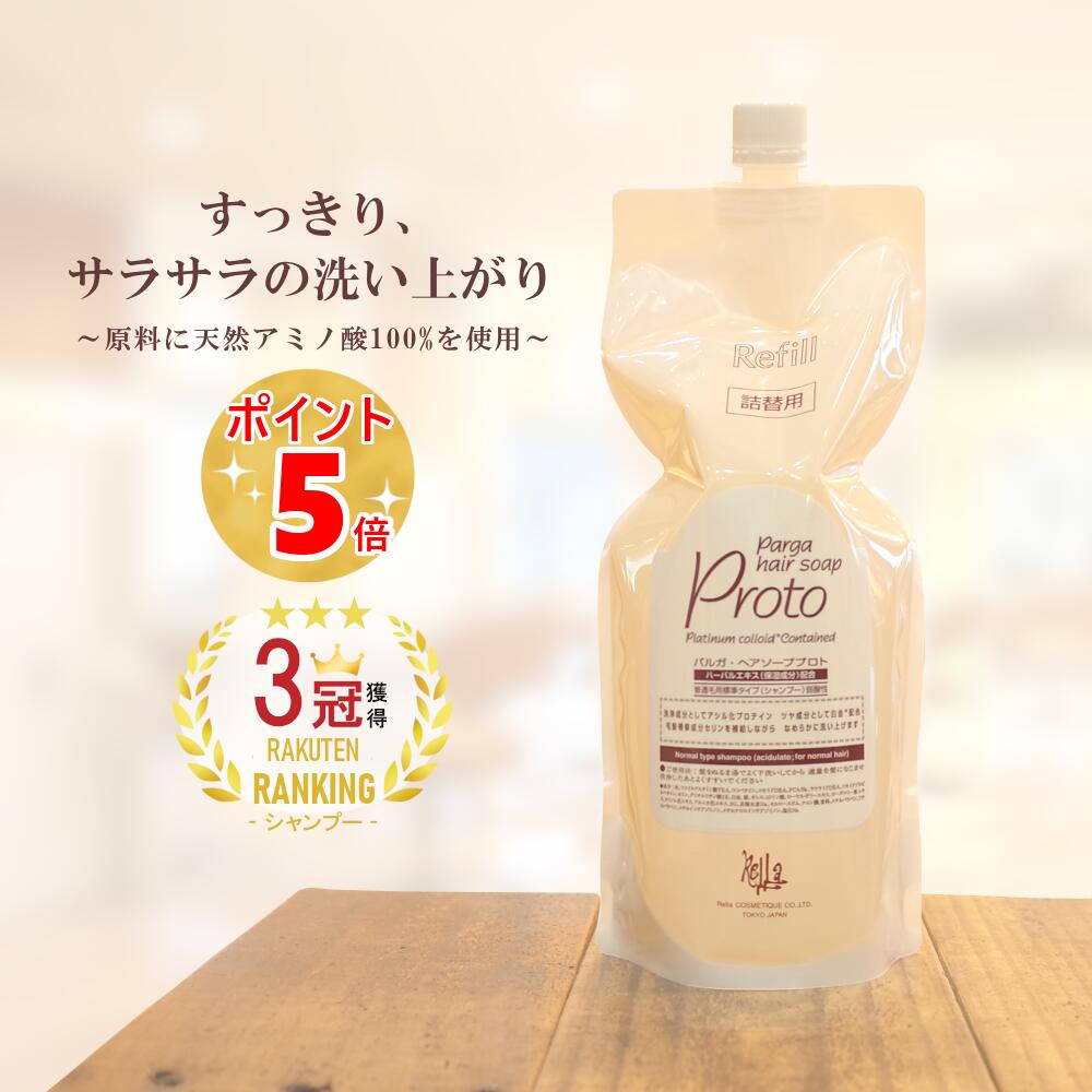 楽天市場】【最強翌日配送】 アミノ酸シャンプー 『パルガ・ヘアソープ