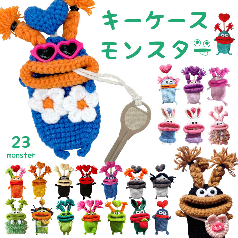 楽天市場】【楽天1位】キーケース 手編み モンスター 個性的 スマート