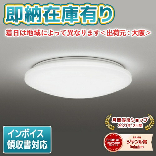 楽天市場】ODELIC(オーデリック)LEDシーリングライト【適用畳数：〜6畳
