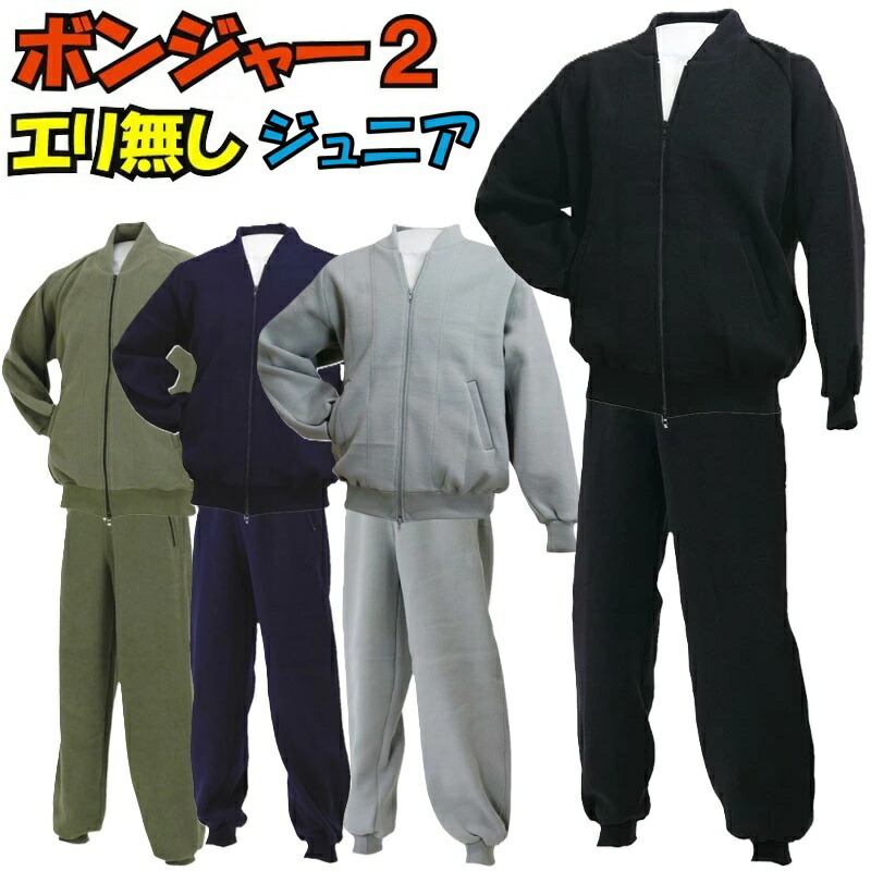 楽天市場】津留美 柔道 武道 ボンジャー2 上下セット 衿無しジャージ