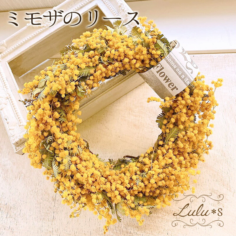 新品 未使用 ミモザリース ドライフラワー リース 【ご予約スタート