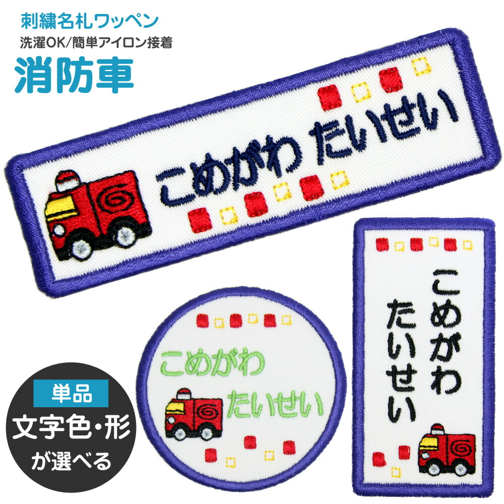 楽天市場】刺繍名札ワッペン 『スターカー』お名前アイロンシール
