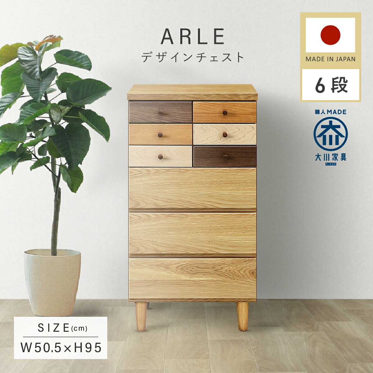 楽天市場】チェスト W405 D400 H1150 ARLE 大川家具 国産 日本製 7段