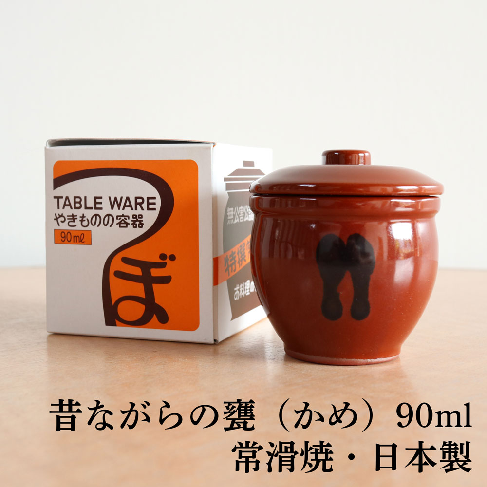 楽天市場】国産 甕(かめ) 壷 蓋付き 2合 / 360ml 常滑焼 日本製 山源窯