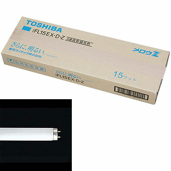 楽天市場】東芝 FL15EX-D-Z 三波長形蛍光ランプ 直管 蛍光灯 昼光色 ｢1